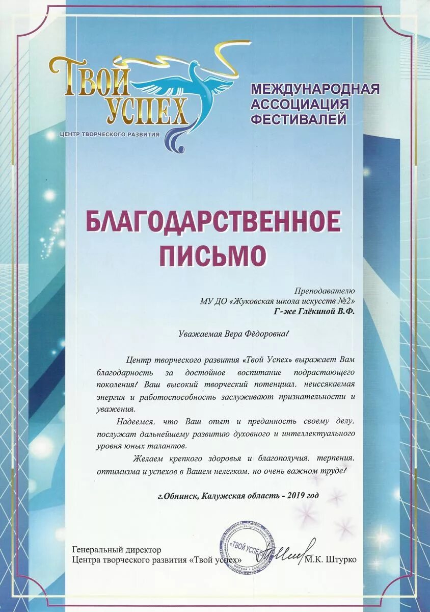 Благодарит за выступление