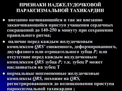 Приступ тахикардии