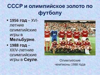 Футбол в программе олимпийских игр