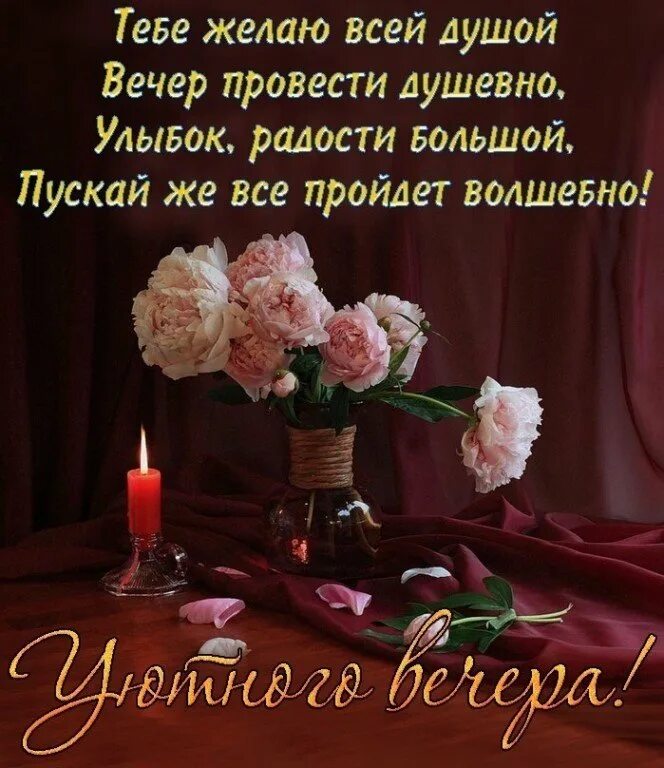 Вечернее стихотворение