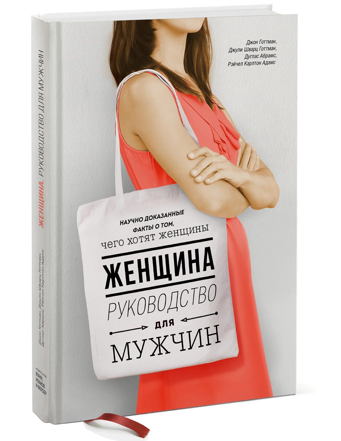 Женщина пытается. Джон Готтман. Женщина. Руководство для мужчин. Дуглас Абрамс женщина руководство для мужчин. Джон Готтман, Дуглас Абрамс «женщина. Руководство для мужчин». Рэйчел Карлтон.