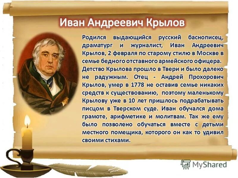 Годы жизни крылова. Иван Андреевич Крылов образование. Образование Ивана Андреевича Крылова. Иван Андреевич Крылов родился. Крылов Иван Андреевич биография.