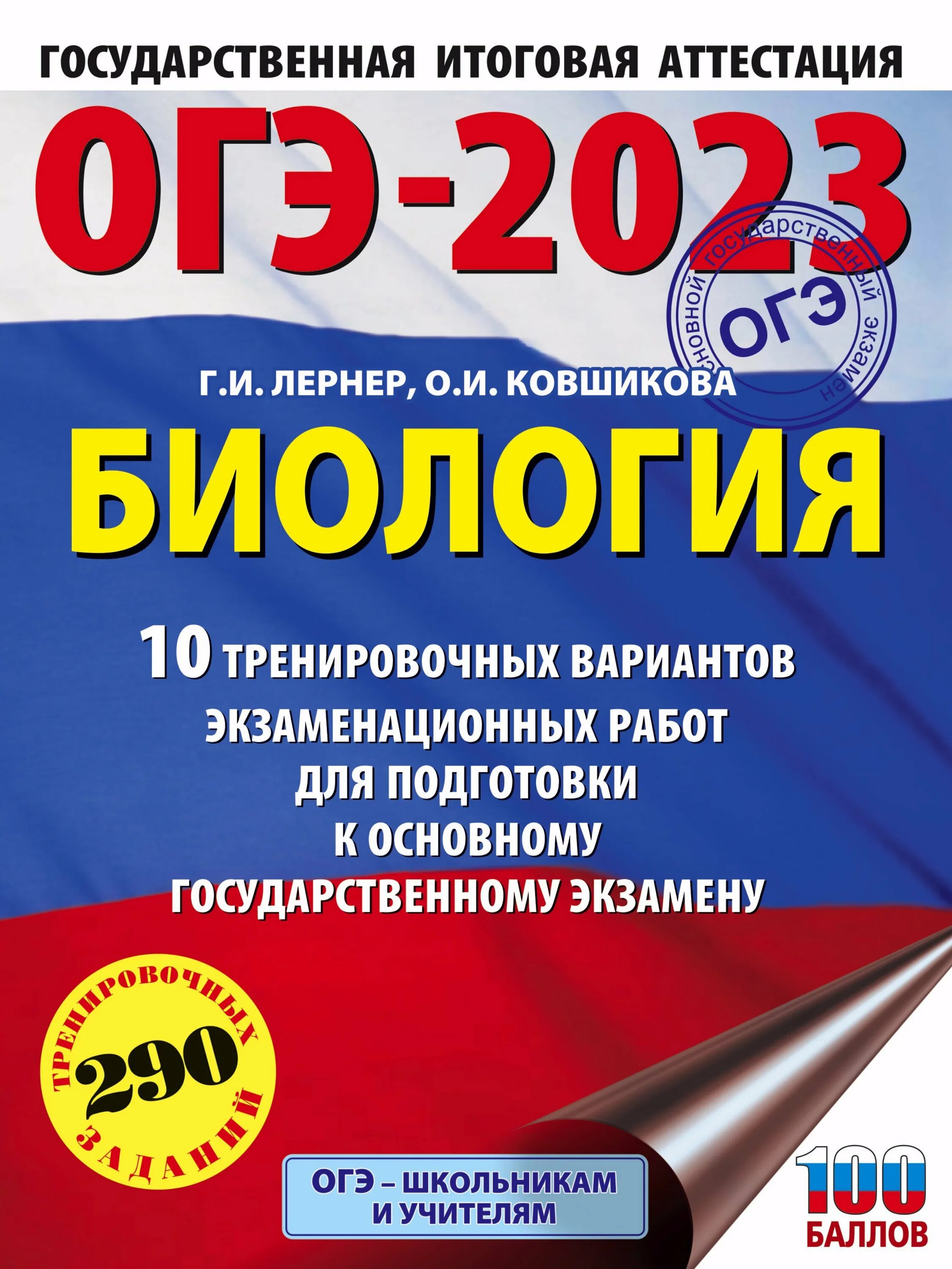 Огэ 2025 примеры. Тренировочный вариант огэ биология 2025. огэ биология 2025 книга. тренировочные варианты егэ биология 2025. егэ биология 2025.