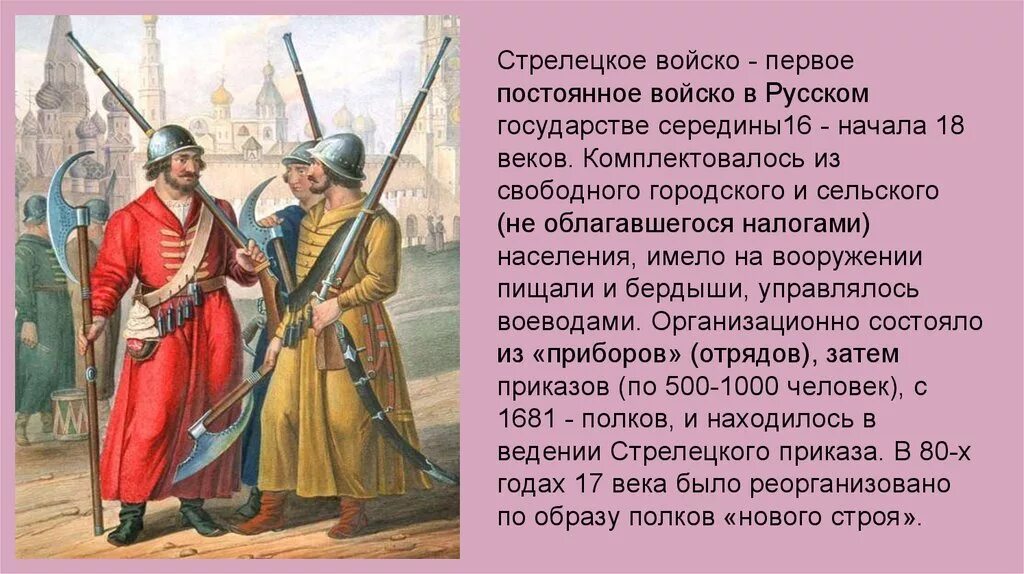 Первое постоянное войско в россии 1550. Стрельцы Ивана Грозного Стрелецкое войско. Стрелецкие полки Ивана Грозного. Стрелецкое войско 16 века.