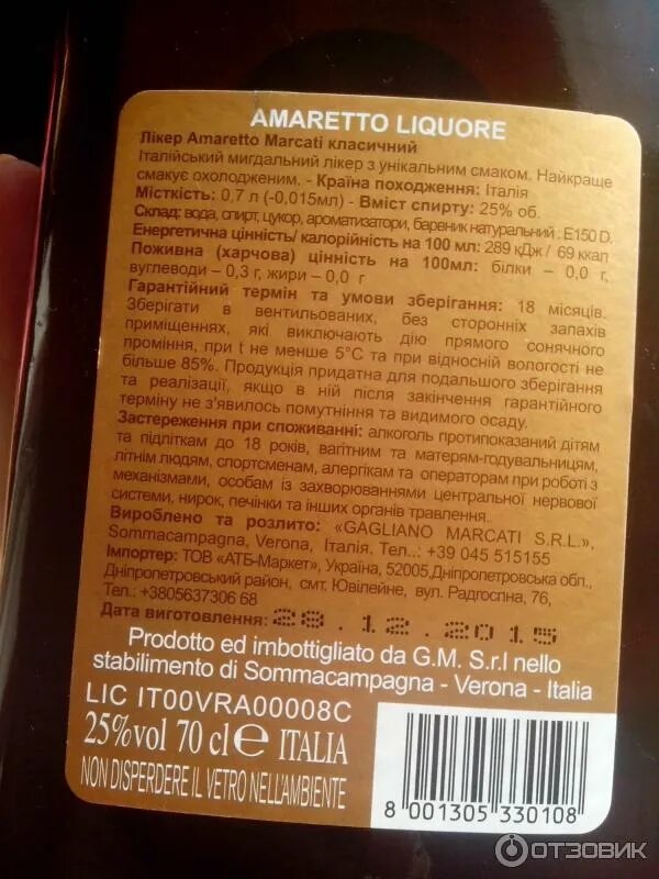 Сколько хранится ликер. Amaretto состав. amaretto ликер состав. сироп амаретто состав. содержание сахара в ликере амаретто.