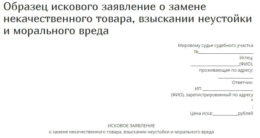 Иск о возврате денежных средств образец. Исковое заявление. Иск о взыскании денежных средств за некачественный товар. Образец искового заявления о некачественном товаре. Иск о некачественном товаре.