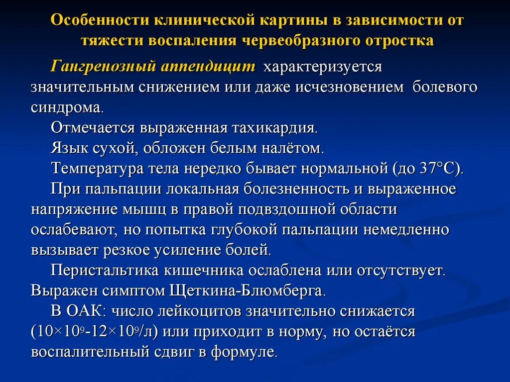 Что нельзя удаления аппендицита. Воспаление аппендикулярного отростка. Аппендицит температура. Состояние больного при остром аппендиците. Клиническая картина аппендицита у взрослого.