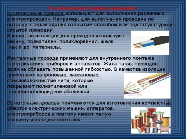 Кабели общего назначения. Маркировка провода для электропроводки. кабели назначение типы параметры устройство прокладка кабелей. назначение электрических кабелей и проводов. типы кабельной электропроводки.