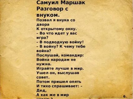 Песня разговор с внуком