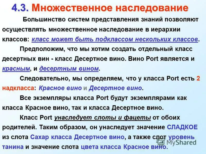 наследование. ооп множественное наследование пример. множественное наследование классов. наследование фото. множественное наследование примеры.