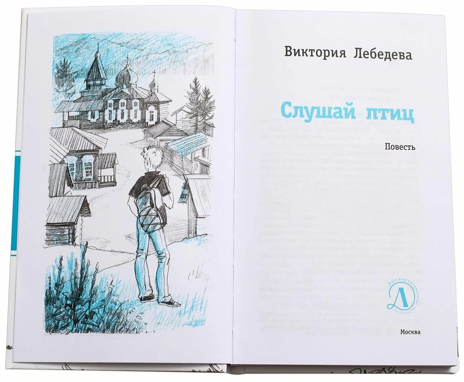 Слушая птиц книга.