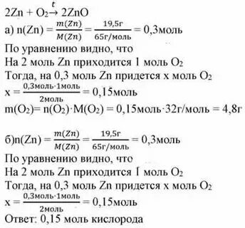 Рассчитайте массу 4 моль оксида цинка