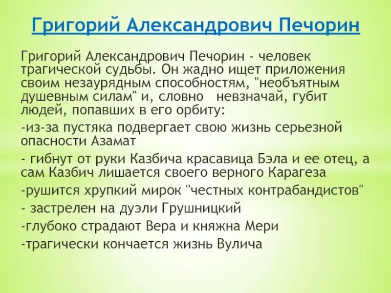 Трагедия печорина. Трагизм судьбы печорина. в чём трагедия печёрена. трагизм образа печорина.
