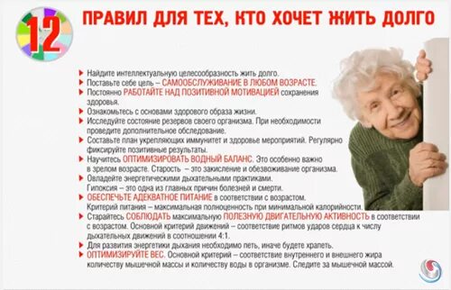 Программа живи долго. Программа живи долго