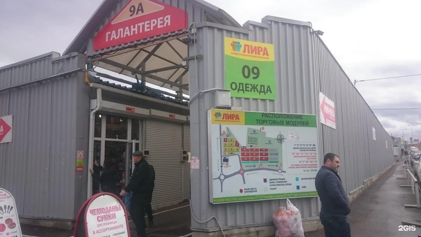 Рынок лира в пятигорске график работы 2025 В Пятигорске объявили дату открытия рынка "Лира"