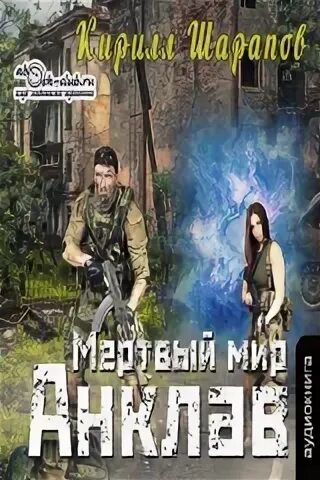 Читать книгу март механики. Sharapov_k_mertvyy_mir_poselenets_(Chaytzyn_a).