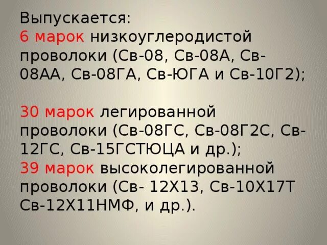 Сварочная проволока св08га расшифровка. Св-08га сварочная проволока. Св-08а расшифровка сварочная проволока. Обозначение сварочной проволоки. Св расшифровать