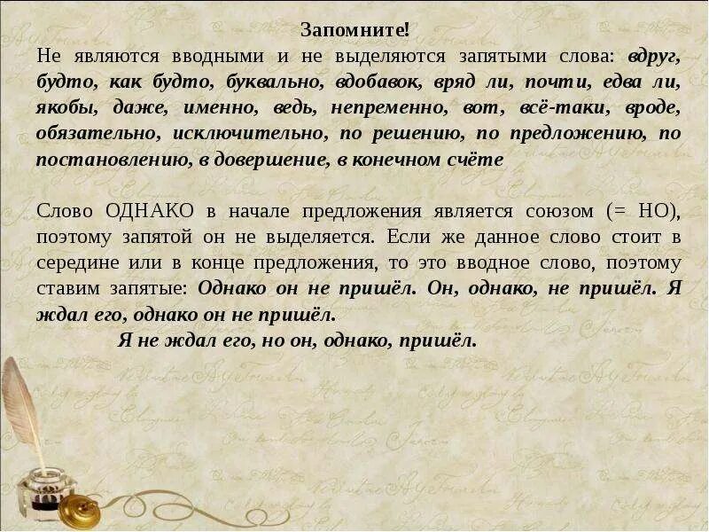 Предложение со словом ведь. Вдруг надо ли выделять запятыми. Вдруг в начале предложения выделяется запятой. Слово вдруг выделяется запятыми в предложении. Всего выделяется ли запятыми.