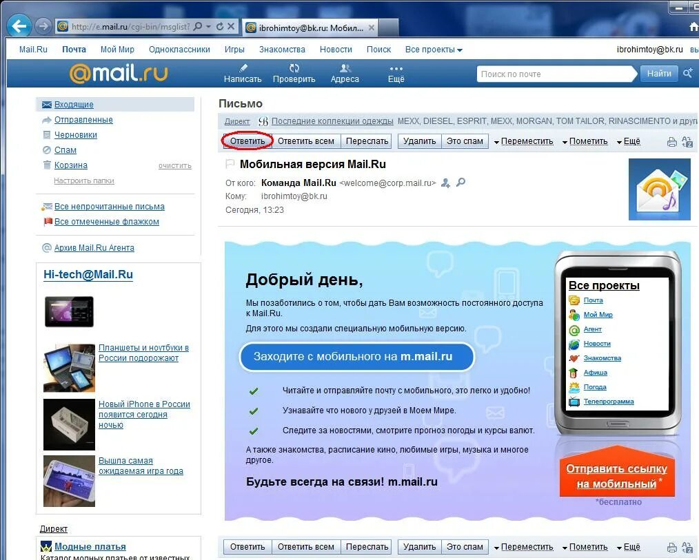 Входящие мобильные знакомства. Электрон почта mail&. Электронная почта мобильная версия. Email pochta ochish. Электрон почта очиш.