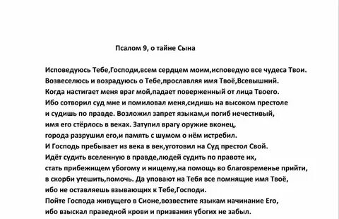 Псалом 84 на русском читать