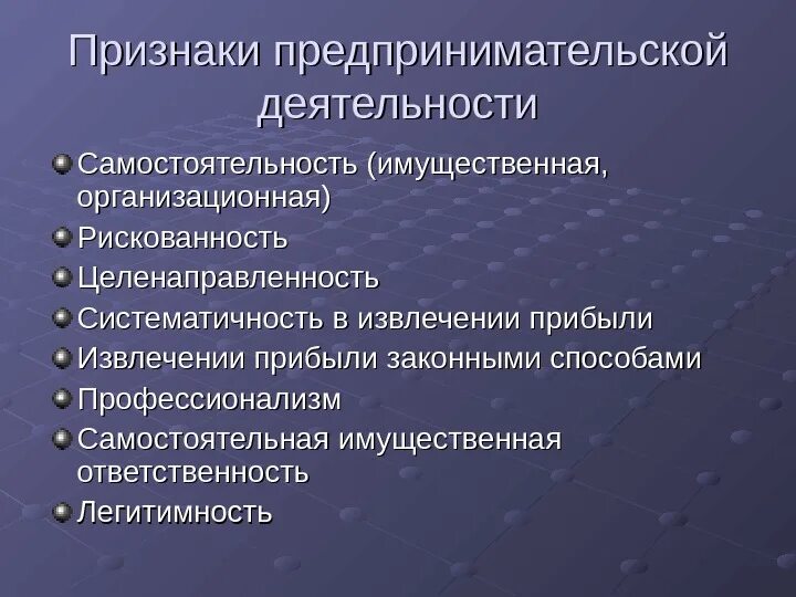 Укажите функции предпринимательства. Обязательные признаки предпринимательской деятельности. Перечислите признаки предпринимательской деятельности. Каковы признаки предпринимательской деятельности. Перечислите основные признаки предпринимательской деятельности.