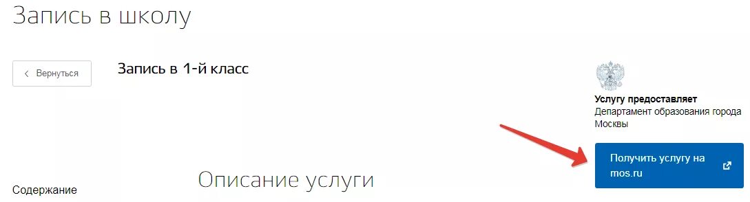 Запись в 1 класс мос ру. Запись в школу. Запись в школу услуга. Запись в школу через госуслуги. Запись в школу Мос ру.