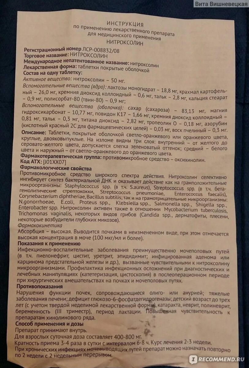 Нитроксолин инструкция по применению и для чего. Таблетки от почек нитроксолин инструкция. Инструкция препарата нитроксолин. Нитроксолин таблетки показания. Препарат нитроксолин показания.