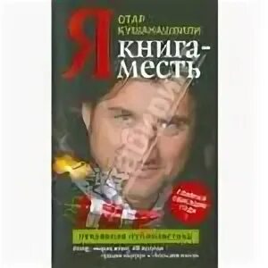 Книга месть купить