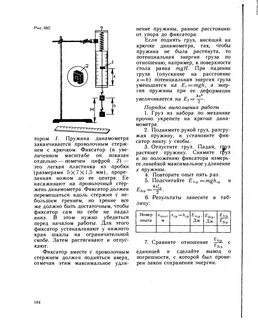 Лабораторная работа по физике по механике