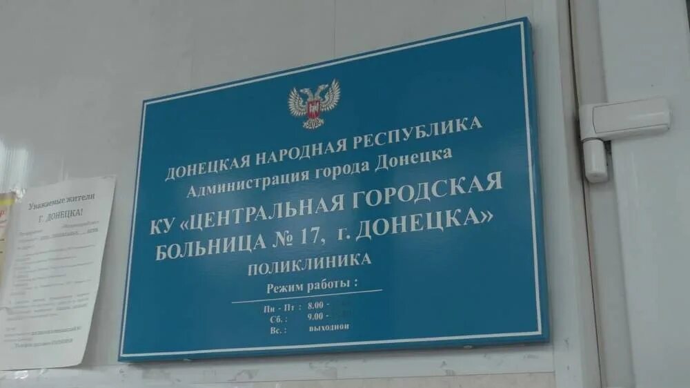 Городская больница 17 Донецк. Больница ДНР. 4 Больница Донецк. Больницы и поликлиники Донецка.