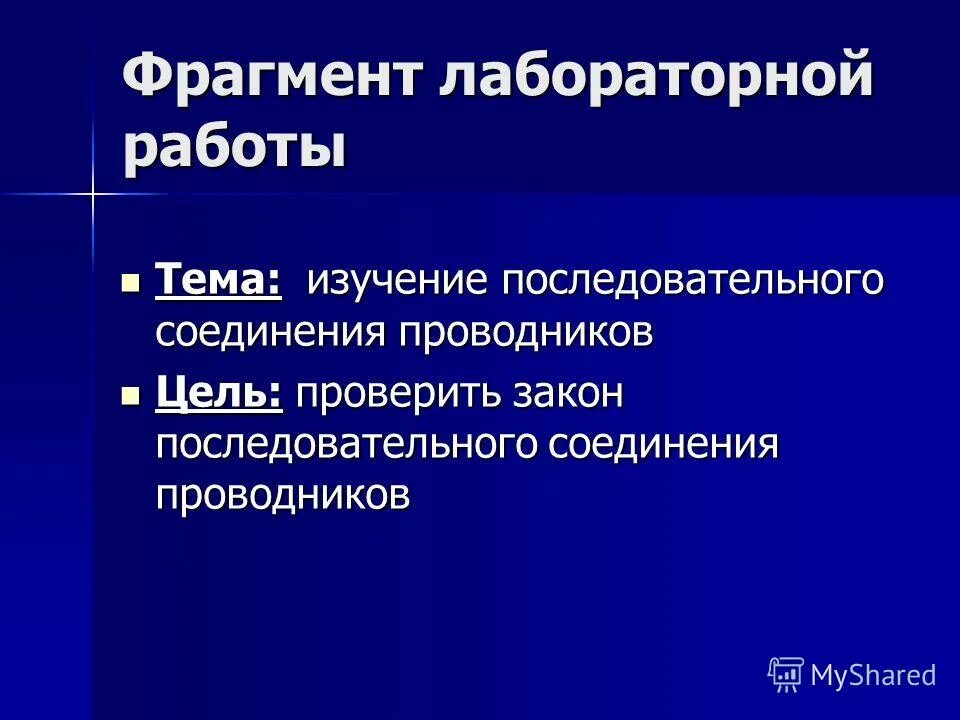 Научная закономерность это. Объективные законы природы. Фундаментальные законы науки. Наука о законах соединения. Основные законы науки.