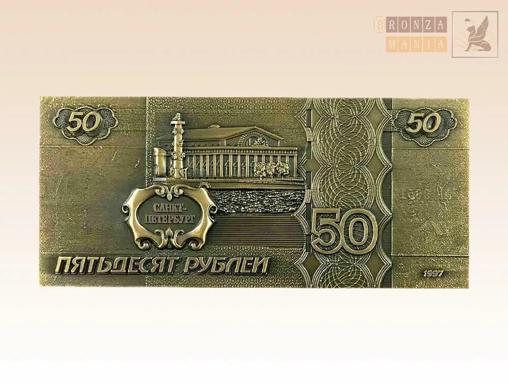 Пятьдесят руб. 50 Рублевая купюра узор сбоку. 50 Рублей. Банкноты 50 рублей. Пятьдесят рублей купюра.