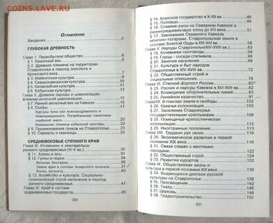 Параграф 3 история ставрополья