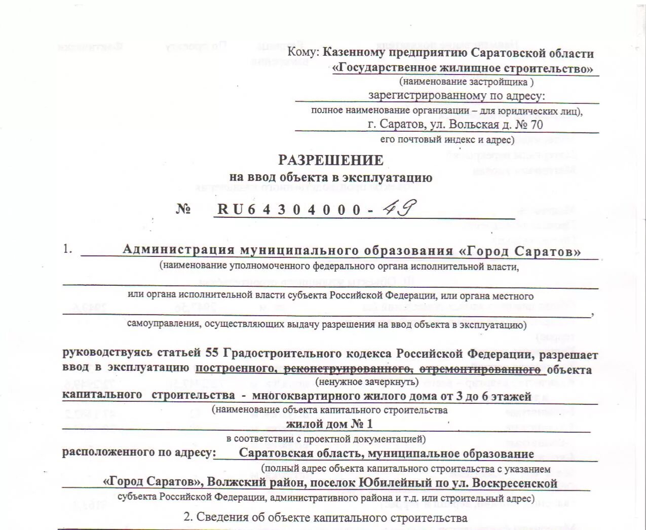 Ввод объекта после реконструкции. Ввод в эксплуатацию. ввод в эксплуатацию частного дома. разрешение на ввод. разрешение на ввод жилого дома.