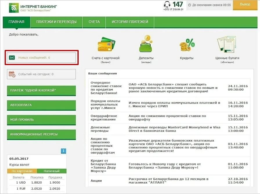Почему не работает интернет банкинг беларусбанк. Оао беларусбанк интернет банкинг. система интернет банкинг беларусбанк. интернетбанкингбелаоусбанк. интернет банк беларусбанк для юр лиц.