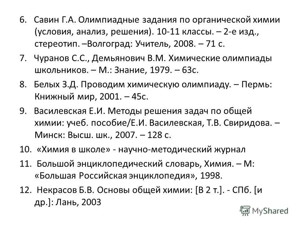 Олимпиада по химии 11 класс. Ответы по олимпиаде по химии 9 класс школьный этап. Химия 9 класс олимпиада ответы. Олимпиада по химии. Подготовка к олимпиаде по химии 8 класс решение задач.