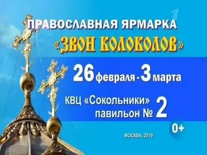 Расписание православных ярмарок в москве на 2024