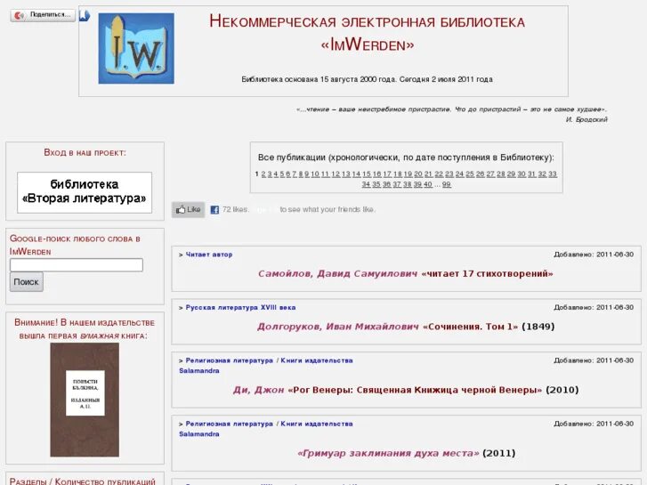 Imwerden. Некоммерческая электронная библиотека «imwerden» количество книг. Имверден библиотека новые поступления. Сетевая библиотека. Имверден библиотека.