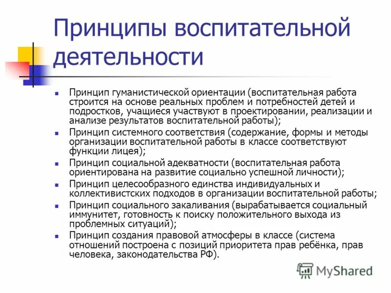 На каких принципах строится работа на. Основное направление в инновационной деятельности педагога. Основные задачи системы управления охраной труда. Оценоные деятельность педагога. На каких принципах строится работа на.