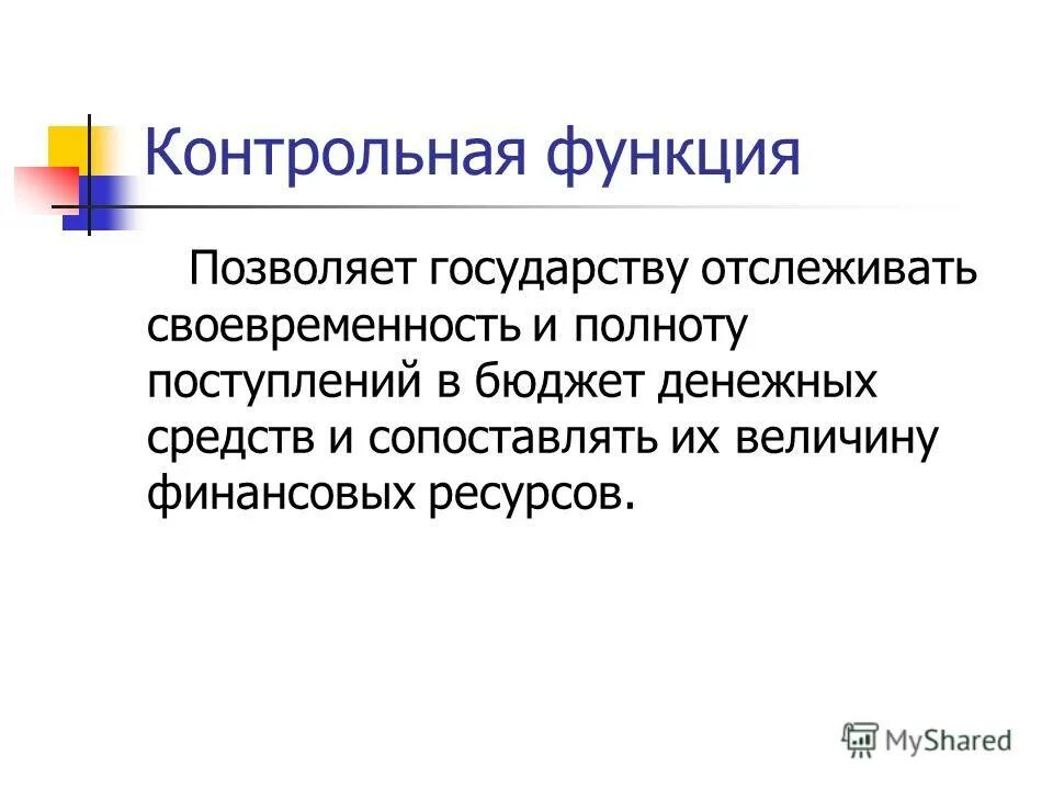 контрольная функция налогов позволяет