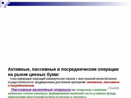 Операции с коммерческими бумагами
