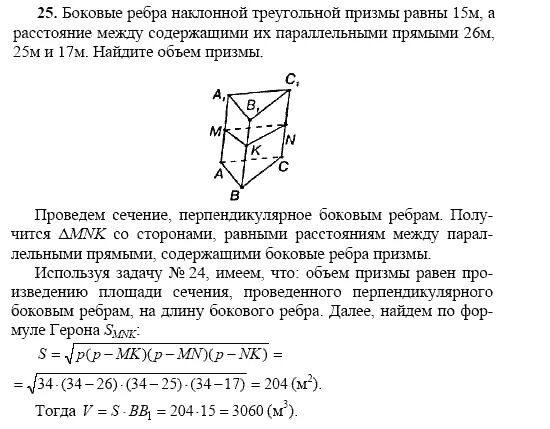 Боковые ребра взаимно перпендикулярны. Наклонная призма боковое ребро. Объем прямой треугольной призмы. Сечение наклонной треугольной призмы. Объем наклонной призмы равен.