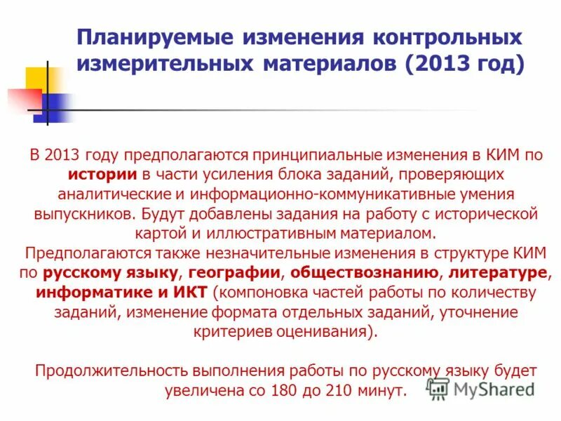 Планируются изменения в. Планируются изменения в