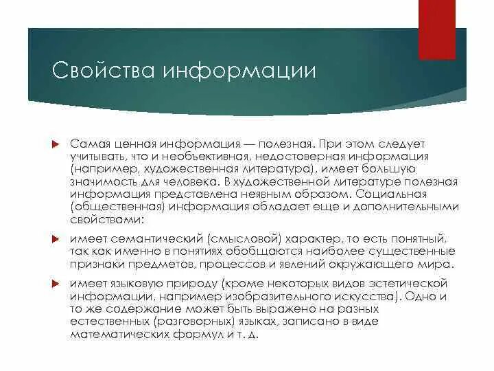 Вид ценной информации. Примеры ценной информации. ценность информации примеры. ценная информация свойства. понятие ценной информации.