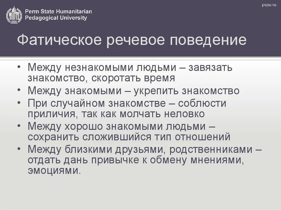 Определение речевого поведения