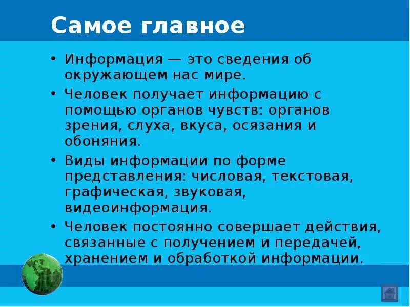 Сведения об окружающем мире. Информатика вокруг нас. Сведения об окружающем нас мире. Информацию об окружающем мире мы получаем с помощью.