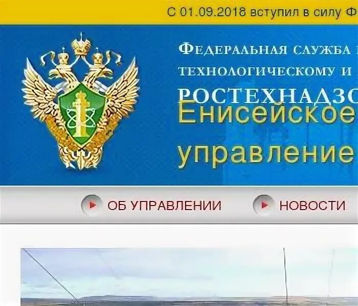 Енисейский надзор. 2-я хабаровская 4 красноярск. Енисейский надзор. Енисейский стандарт. Ростехнадзор иркутск.