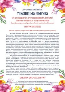 Поздравление владыки