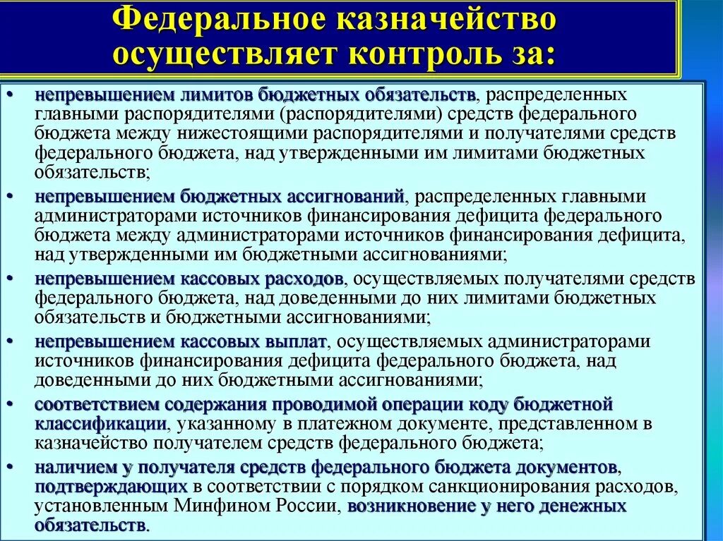 Лимиты казенных учреждений. Лимиты бюджетных обязательств это. Федеральное казначейство осуществляет контроль. Контроль лимитов бюджета. Что такое бюджетные ассигнования и лимиты бюджетных обязательств.