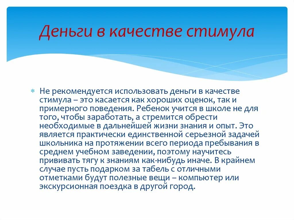 Стимул. Чтоиспольщуют в какятве стимулта. Ошибка стимула. Хороший отзыв это стимул для. Потратить белогейца